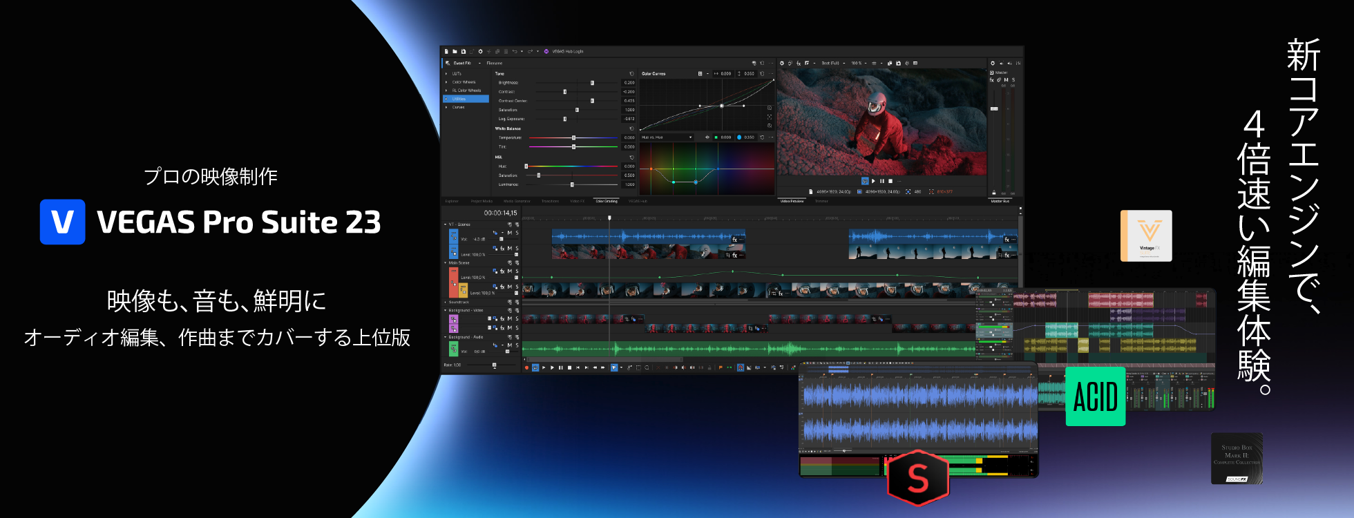 VEGAS Pro Suite 23 - プロの映像制作ソフト|ソースネクスト VEGAS Pro Suite 23 - プロの映像制作ソフト|ソースネクスト