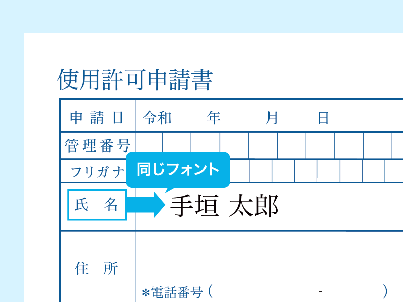 フォント選びに迷わない