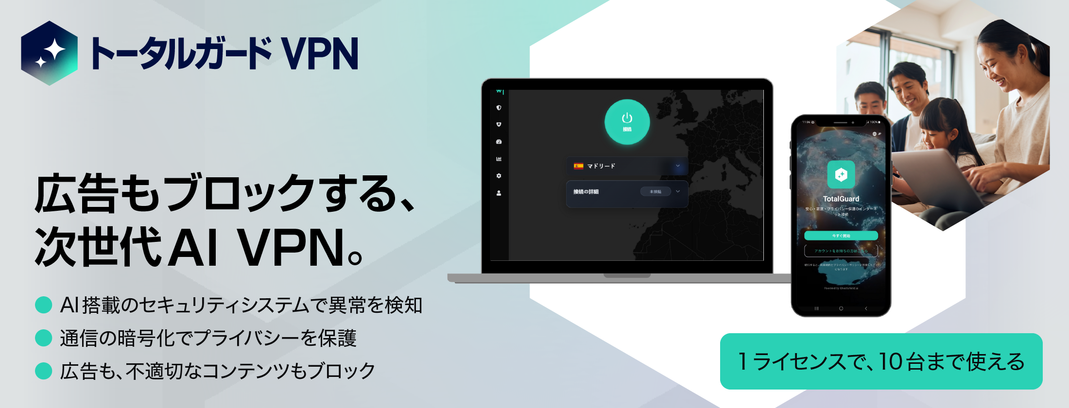 「トータルガード VPN」VPNソフト