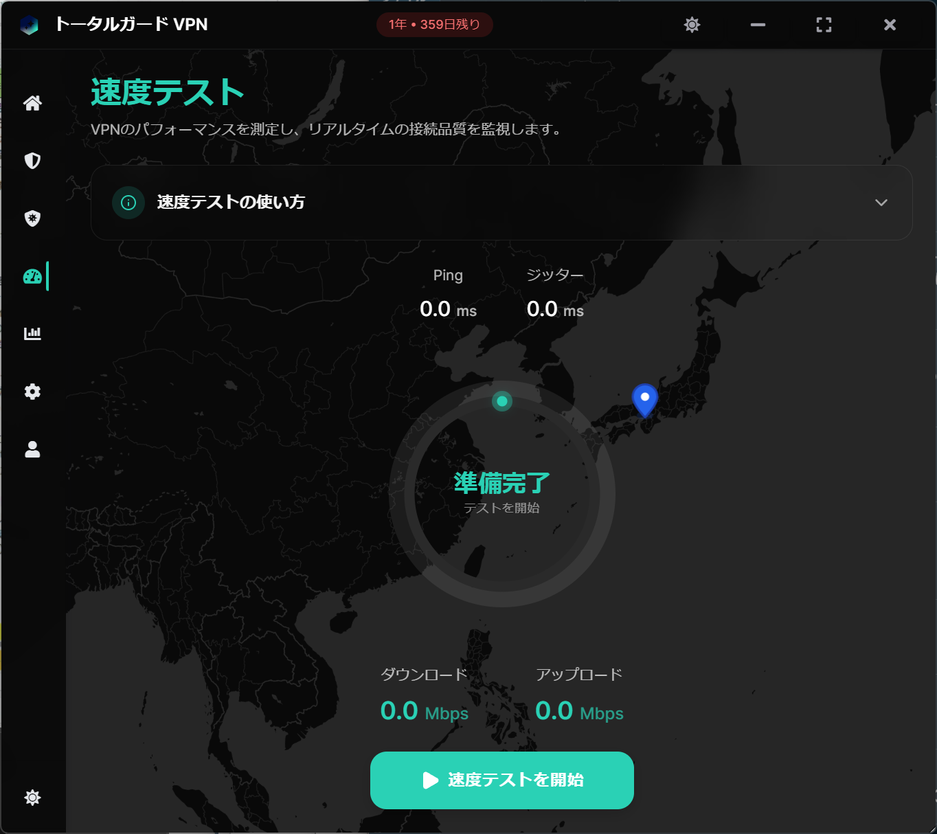 ネットスピードの低下を最小限に