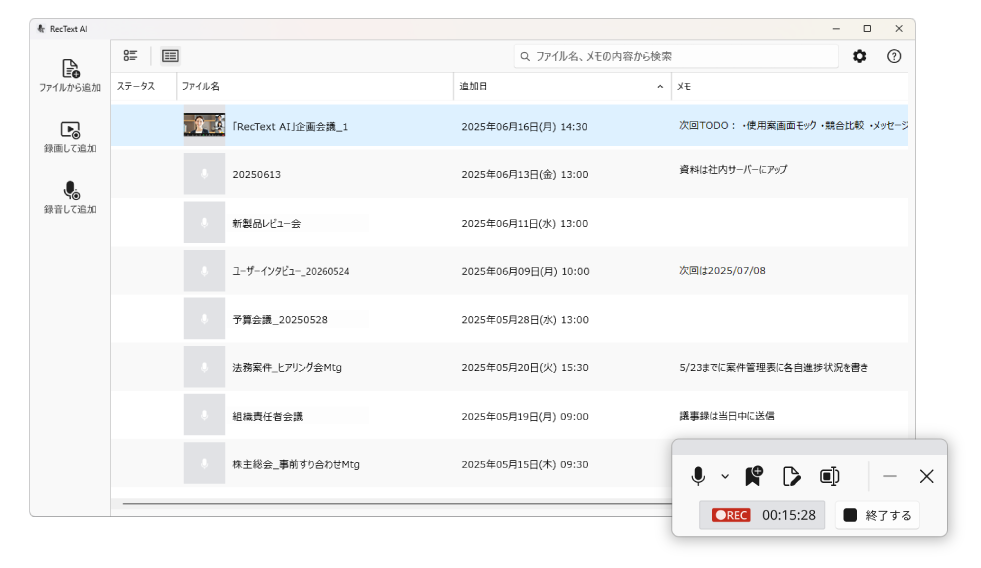 録音も、録画もワンクリック