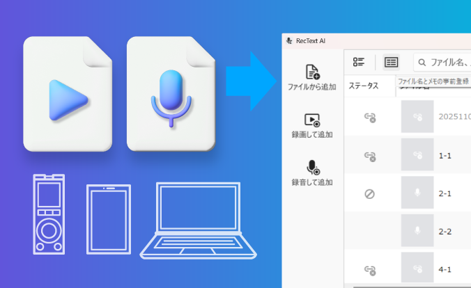 録りためたファイルも、一括で文字起こし