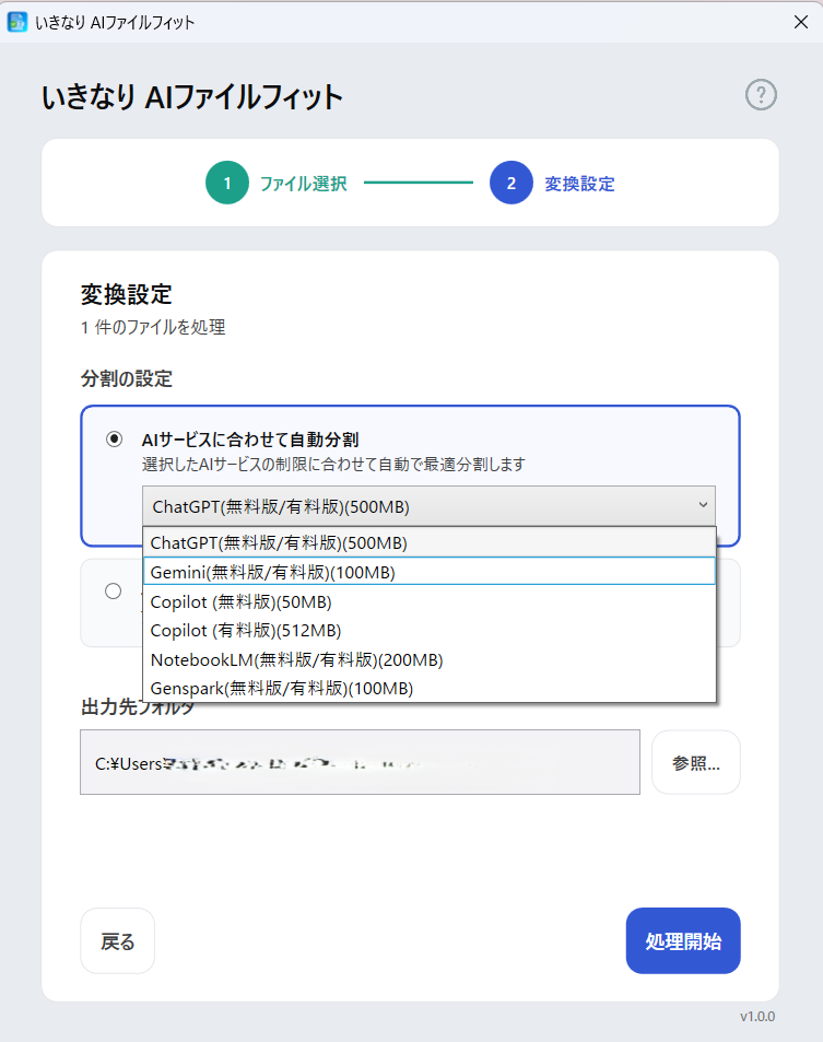 ②利用する生成AIを選択 or 手動でファイル容量上限を設定