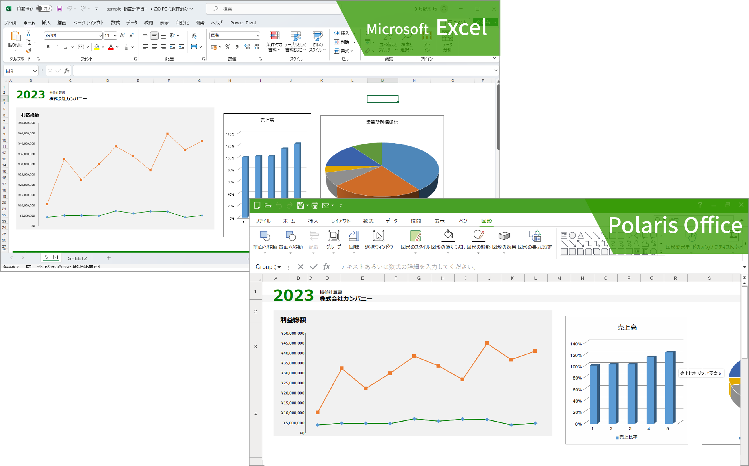 Officeとの互換性