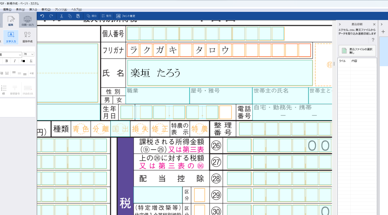 マス目の記入欄にも、ピッタリ入力