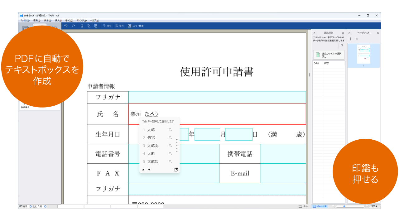 楽に、PDFに直接書ける