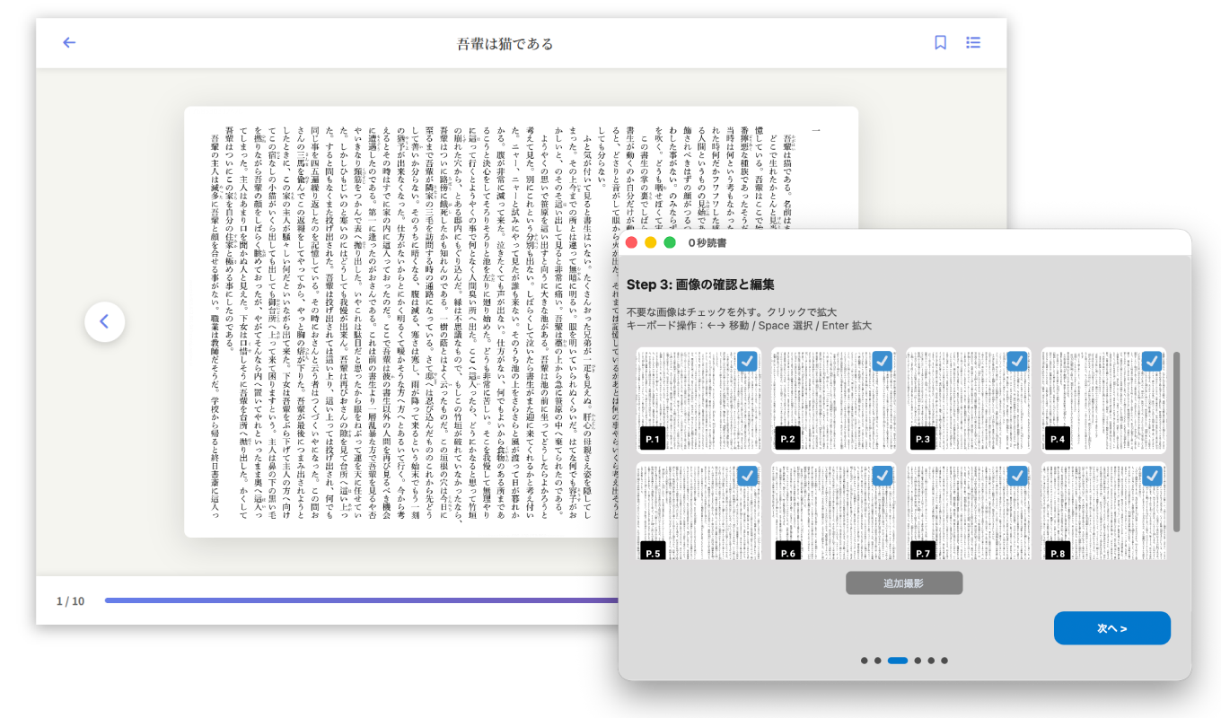 【プロフ読んでください】　12/1 0秒読書 for Mac｜AIに読ませるPDFの作成に｜ソースネクスト