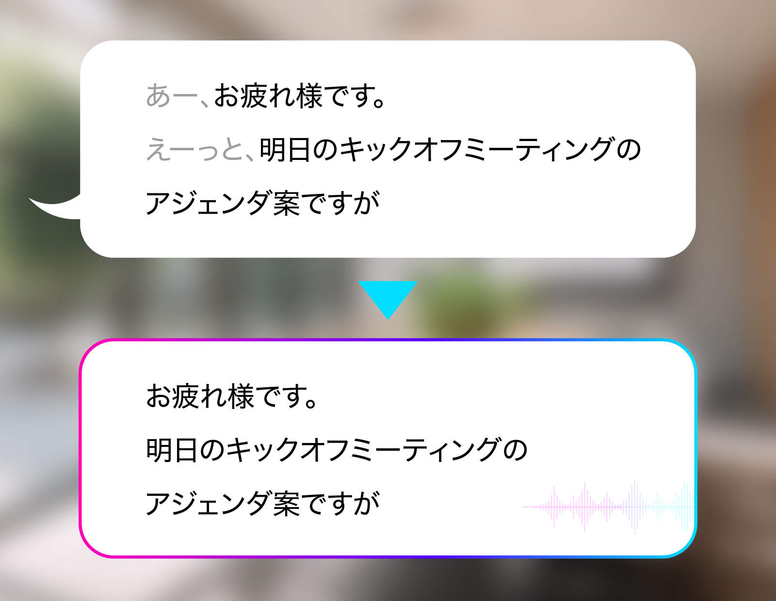 クリアなテキスト変換