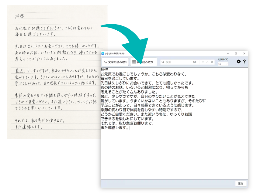 手書き文字の認識も可能
