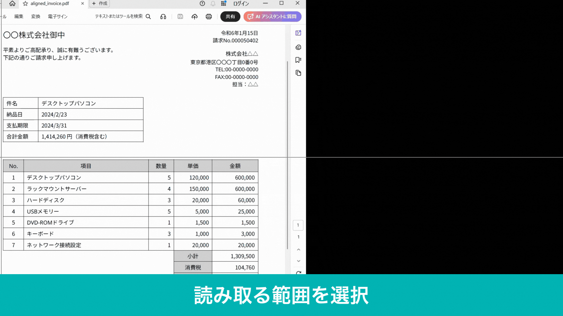 表を囲んで読み取り