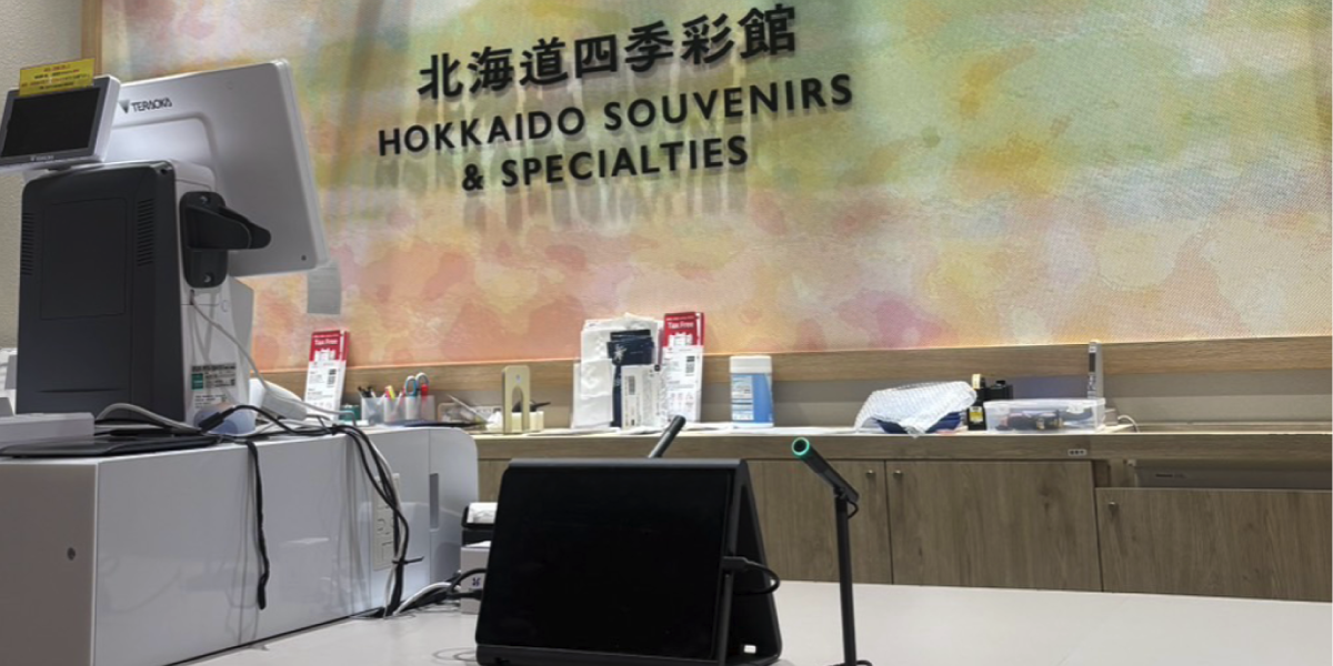 北海道四季彩館