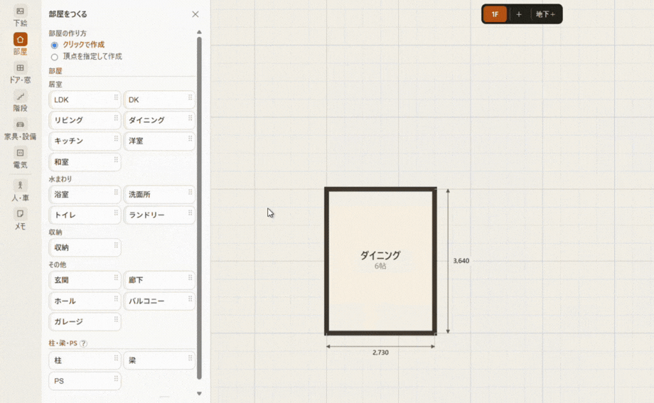 STEP1：間取りをつくる