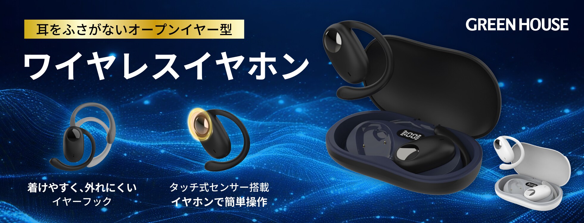 耳掛け式オープンイヤーワイヤレスイヤホン