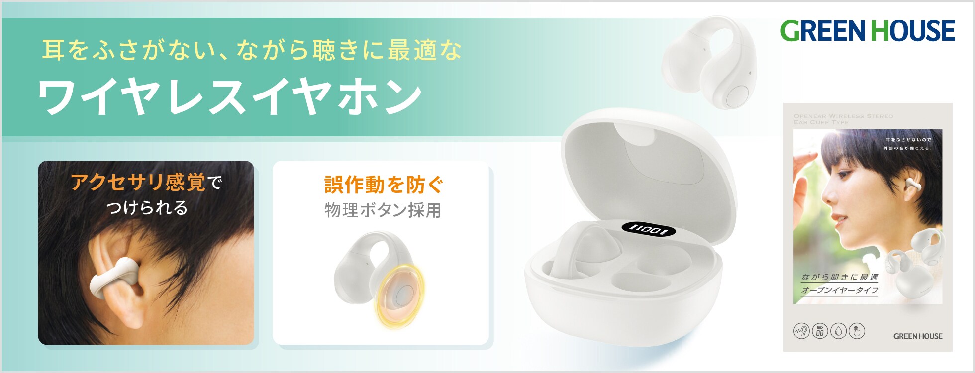 イヤーカフ型ワイヤレスイヤホン