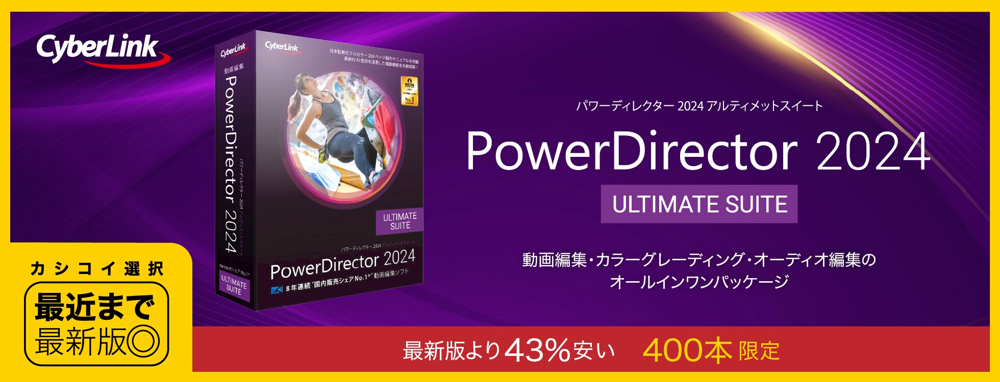 PowerDirector 2024 Ultimate Suite