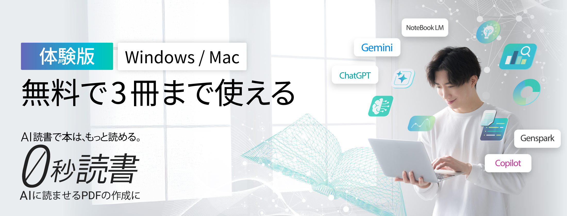 0秒読書体験版|ソースネクスト 0秒読書体験版|ソースネクスト
