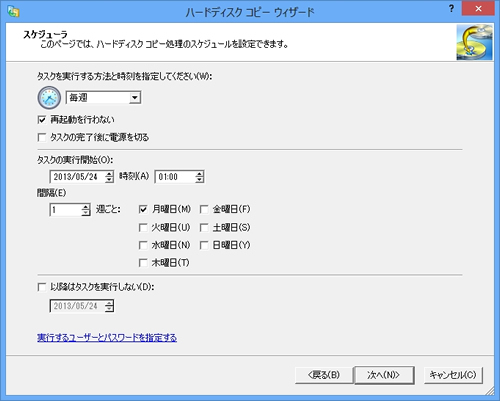 スケジュール設定画面