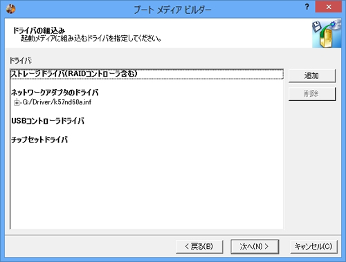 ブートメディアの作成画面2