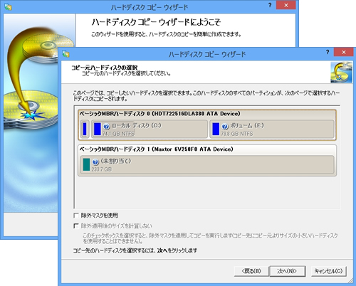 ウィザードによる操作画面