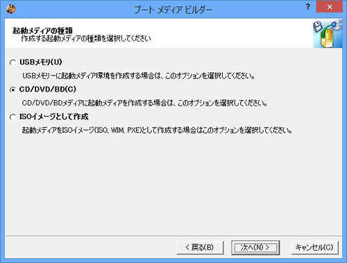 ブートメディア作成画面