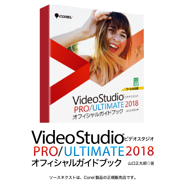 Corel Video Studio 2018 PRO/ULTI