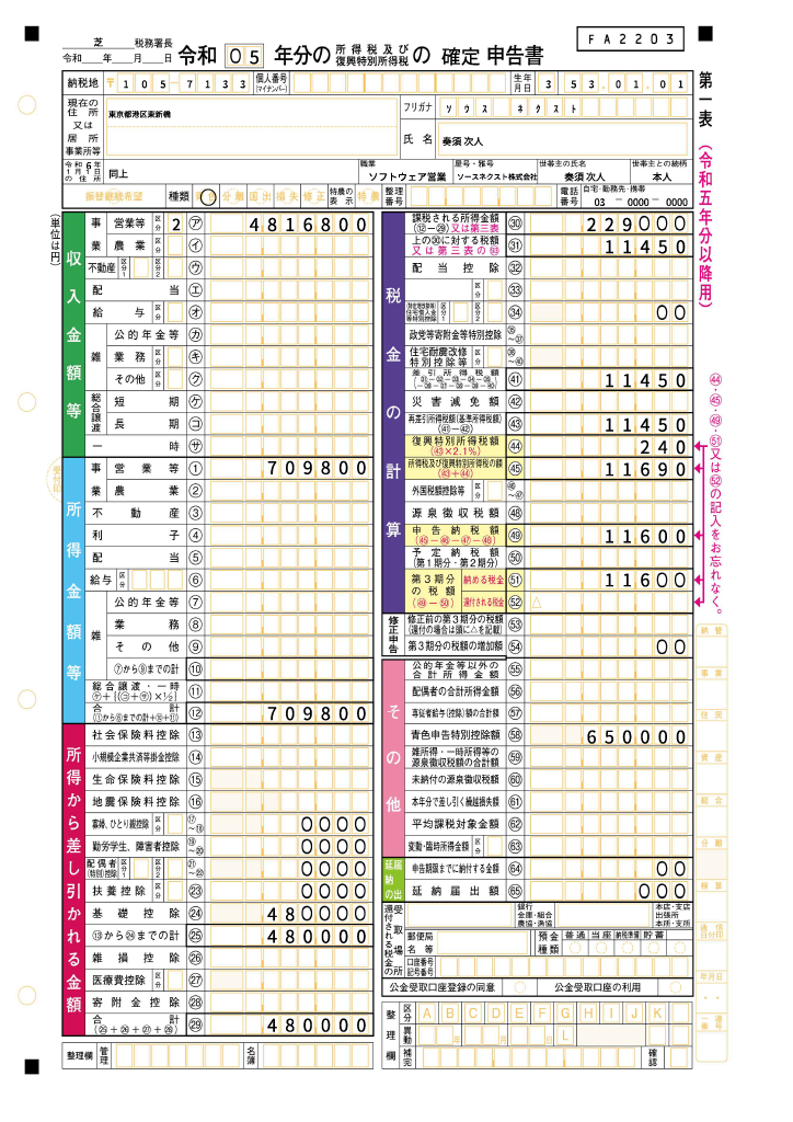 確定申告書の見本