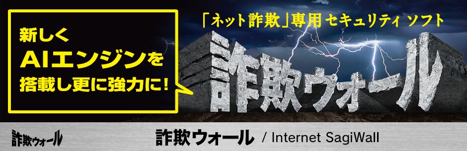 Premiumサービス専用｜詐欺ウォール for Windows