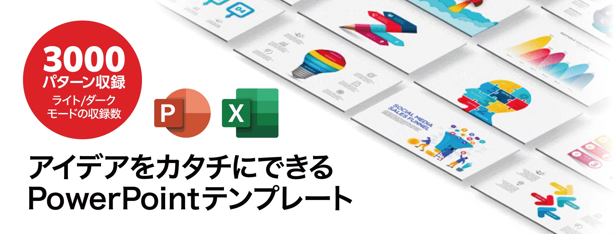 「伝わるプレゼン! インフォグラフィック 多目的 PowerPointテンプレート セット」