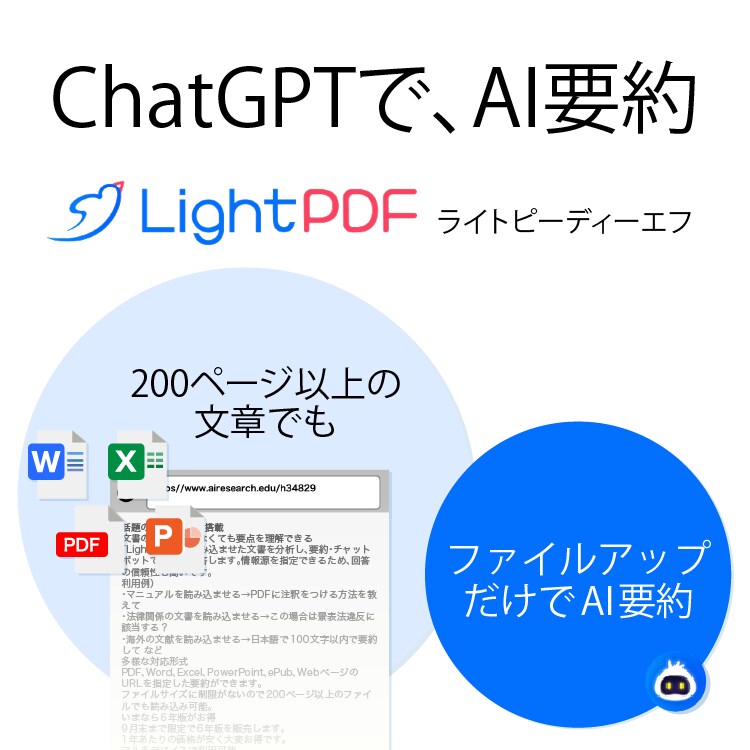 AI要約機能を搭載「LightPDF（ライトピーディーエフ）」