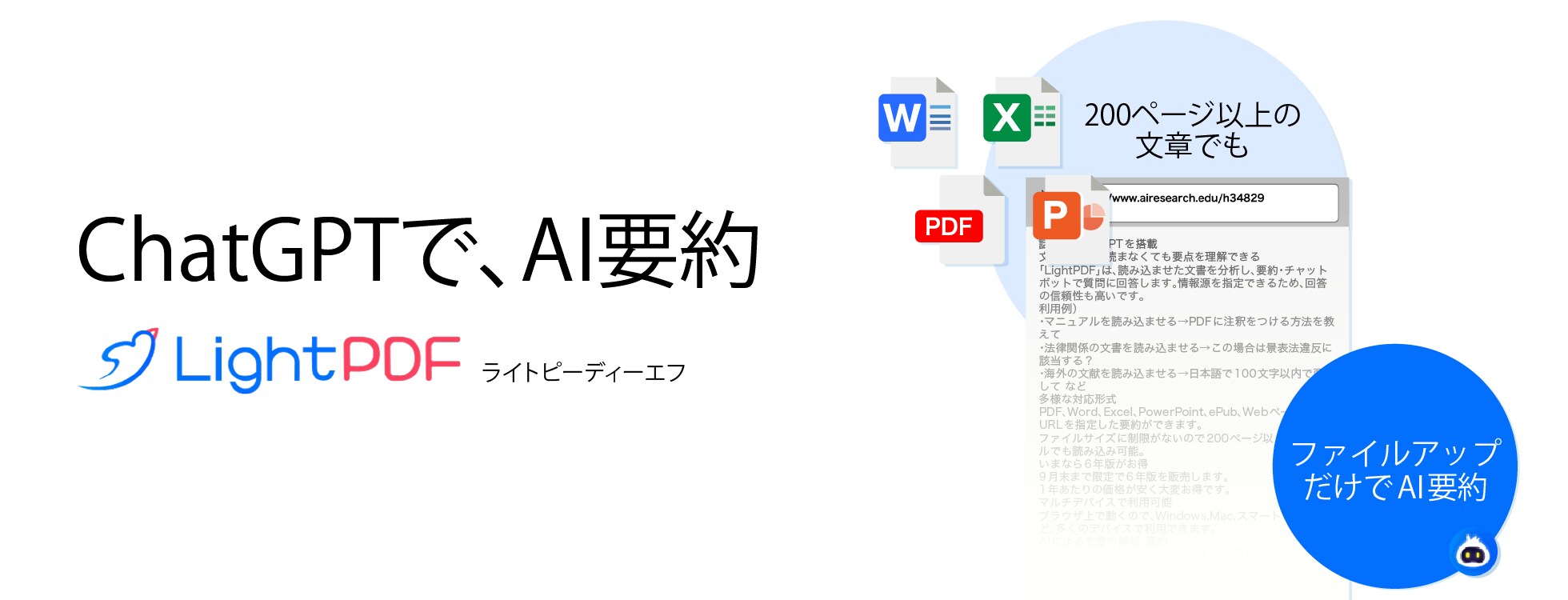 AI要約機能を搭載「LightPDF（ライトピーディーエフ）」