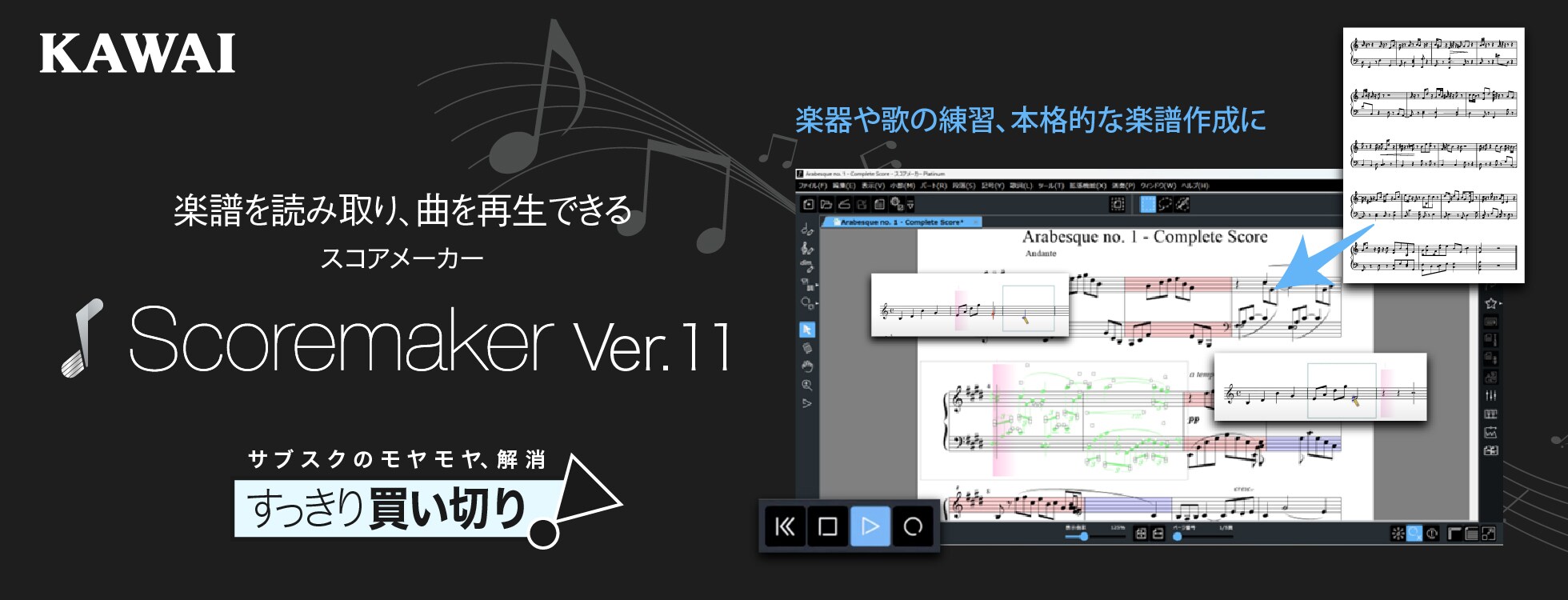 スコアメーカー Ver.11 - 楽譜読み取り＆編集ソフト