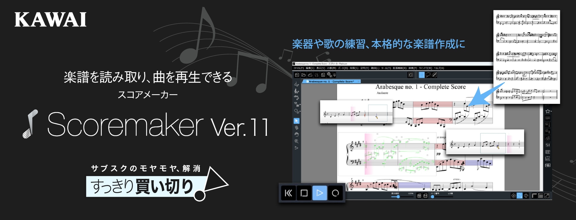 スコアメーカー Ver.11 - 楽譜読み取り&編集ソフト|ソースネクスト スコアメーカー Ver.11 - 楽譜読み取り&編集ソフト|ソースネクスト