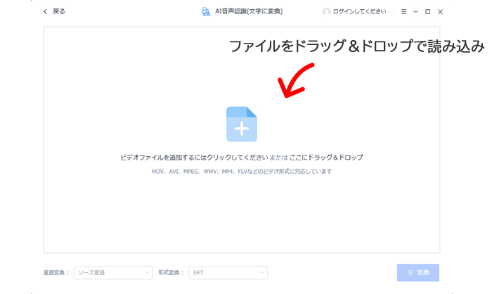 動画や音声ファイルをドラッグ&ドロップする画面のイメージ
