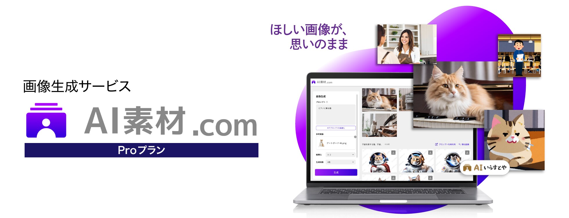 AI素材.com - ワンクリックで画像を生成