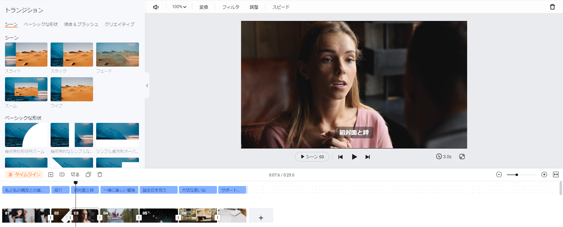 高度なトランジション