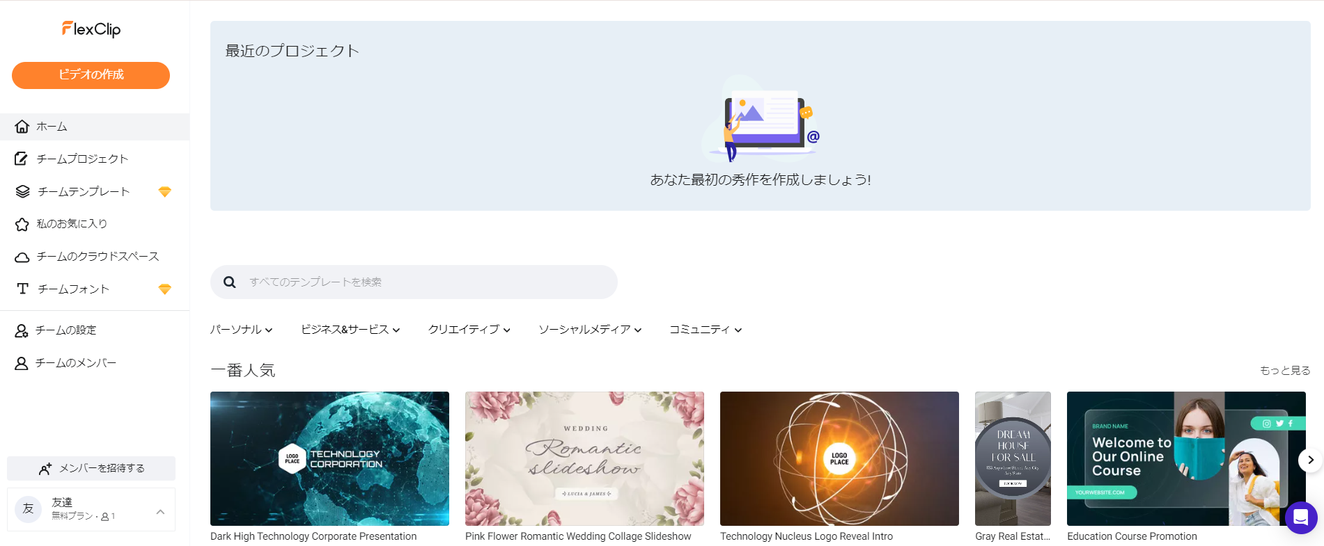 クラウドベースでの作業