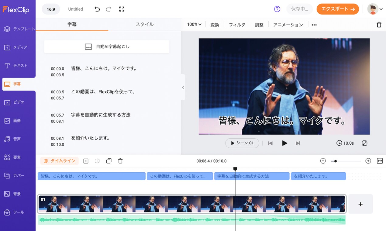 AI字幕生成