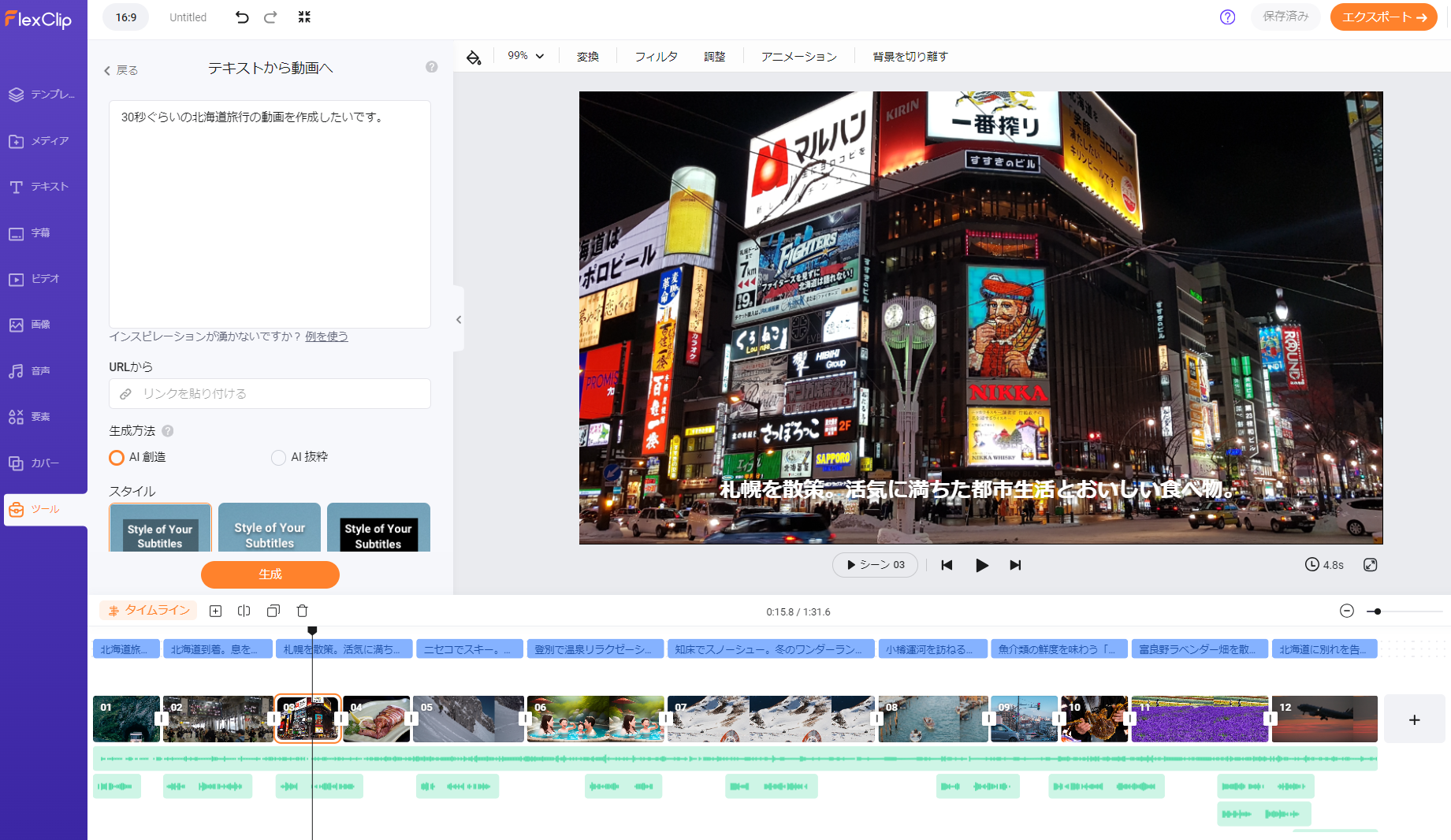 AIテキストから動画へ