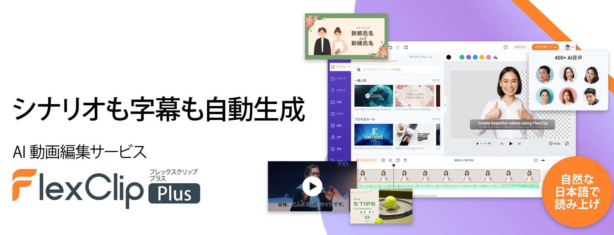 FlexClip Plus - クラウドベースのAI動画編集ツール