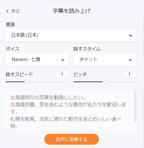AIがテキストを自然な日本語で読み上げ