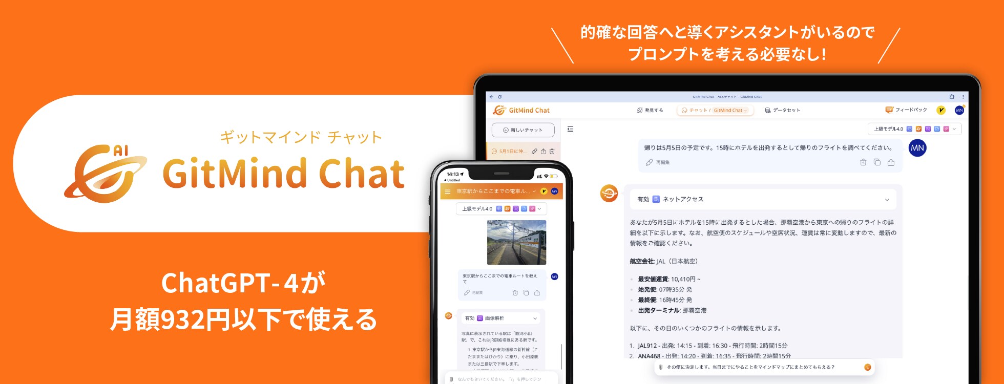 ChatGPT搭載のAIアシスタント「GitMind Chat プレミアム 1年版」