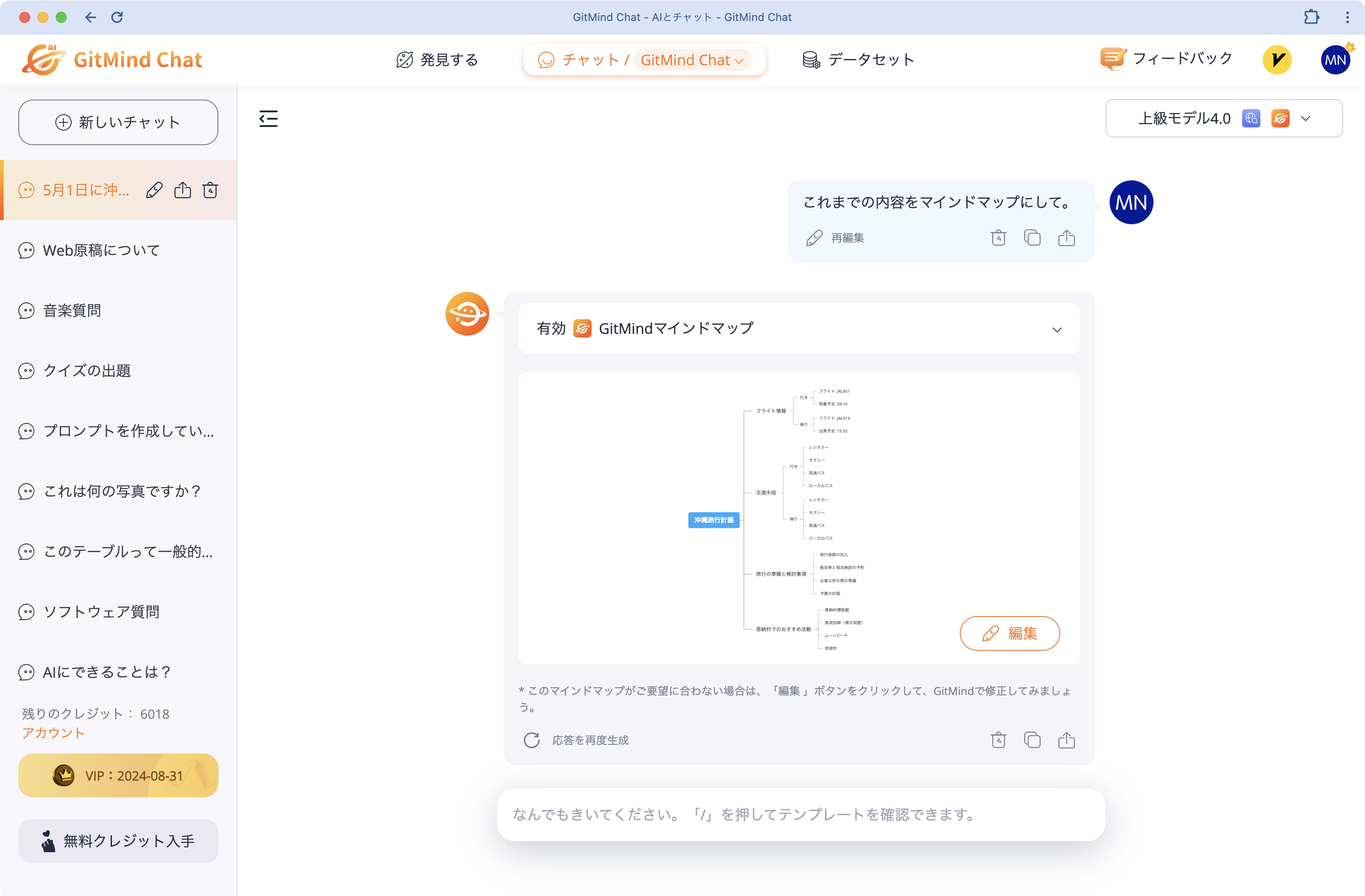 マインドマップも作れる