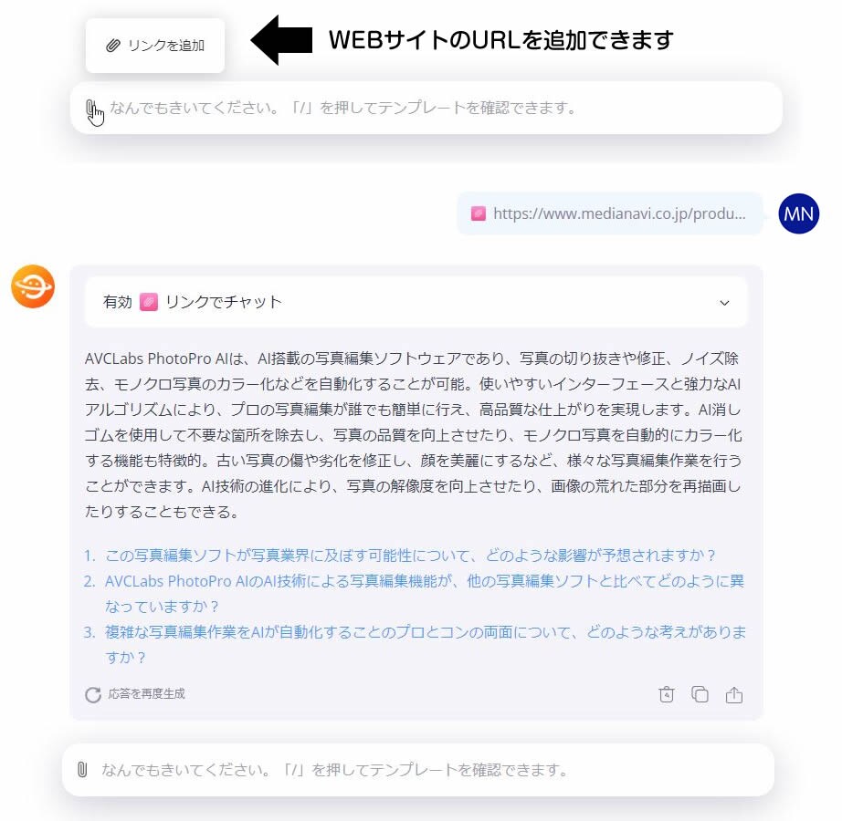 webの内容について質問できる