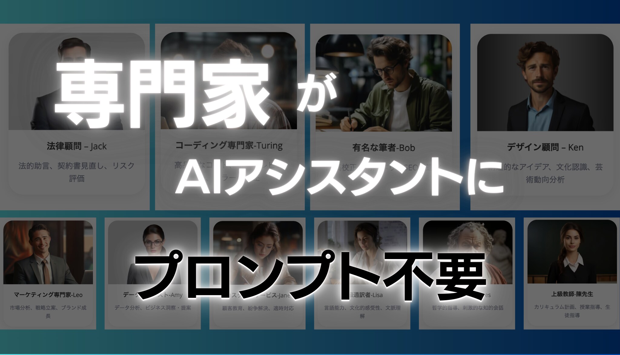 専門家がAIアシスタントに