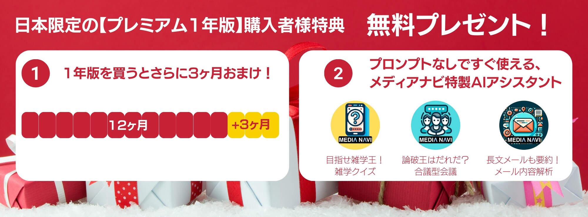 購入者様特典