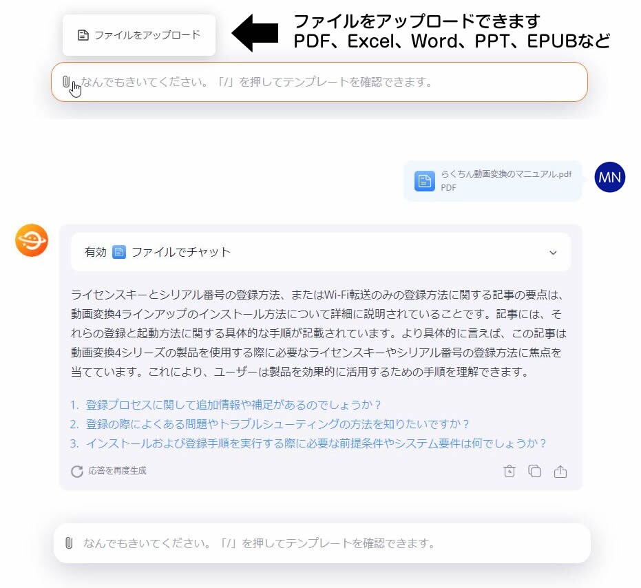 ファイルの内容を質問