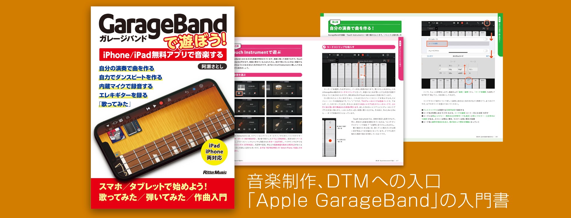 GarageBandで遊ぼう！〜iPhone/iPad無料アプリで音楽する