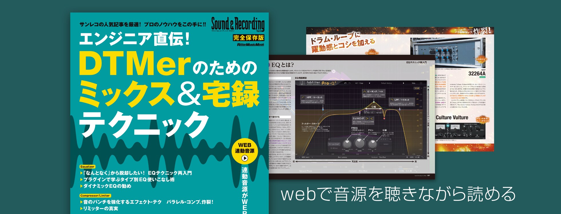 エンジニア直伝！DTMerのためのミックス＆宅録テクニック