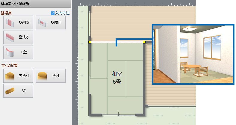 壁の削除、開口なども設定可能