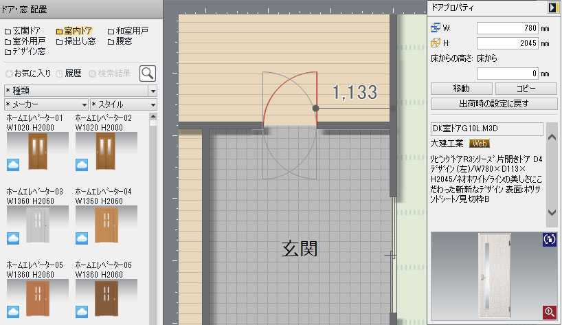 建具の設置方向や位置の調整